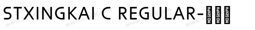 STXINGKAI C REGULAR字体转换
